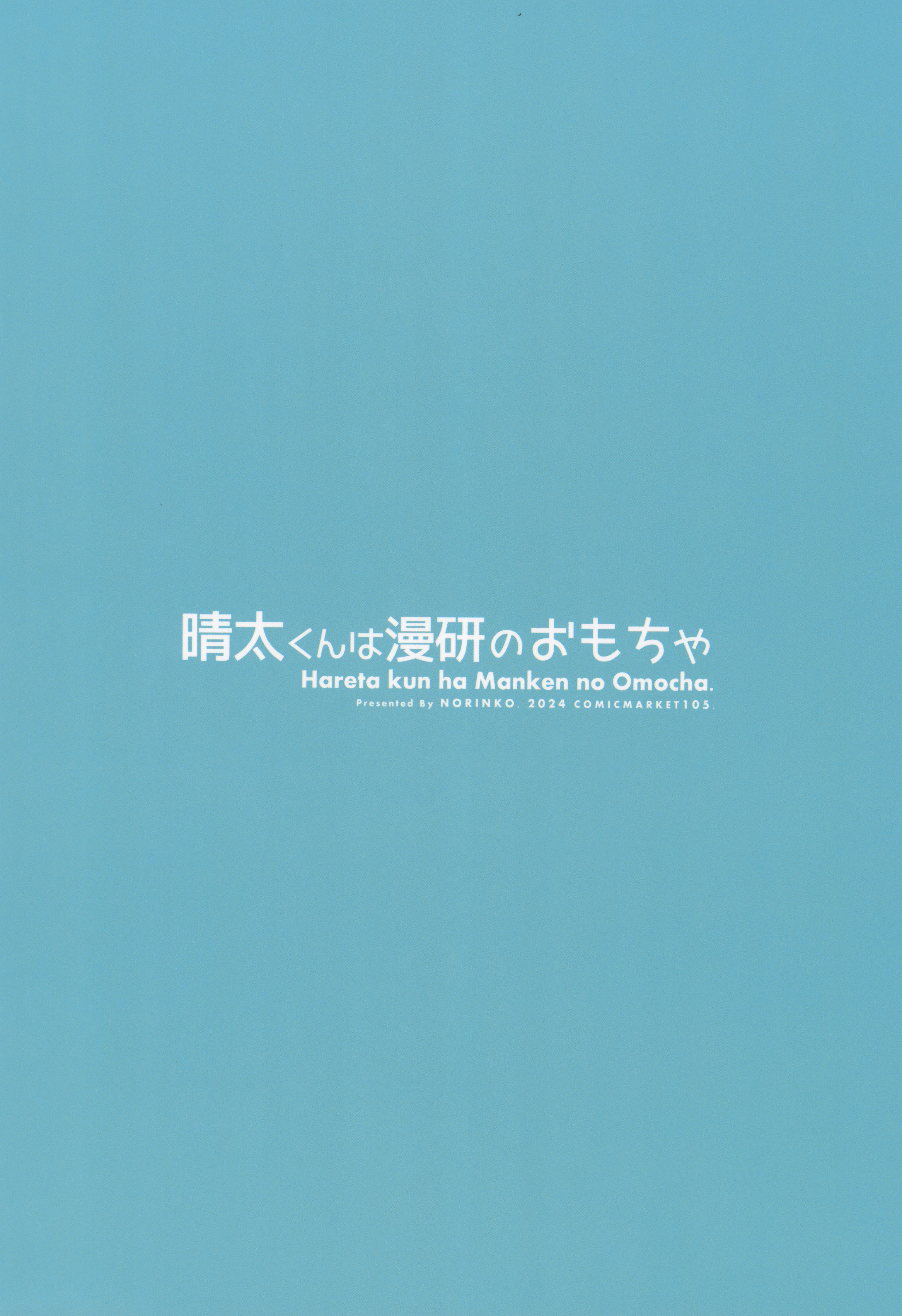 Hentai Manga Comic-Hareta-kun Is Now The Manga Research Club's Pet-Read-30